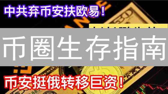 币圈生存指南：小心！火币借贷的“甜蜜陷阱”？