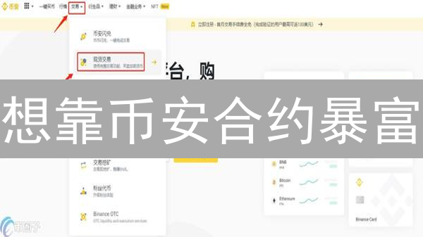 想靠币安合约暴富？先搞懂这些交易技巧！