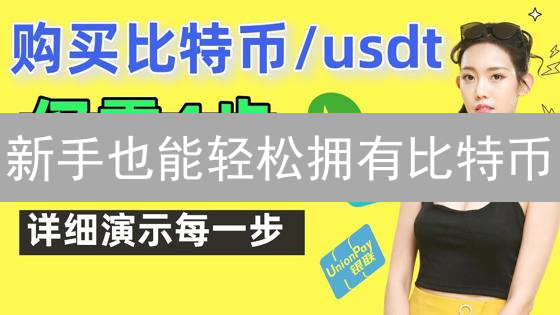 新手也能轻松拥有比特币？KuCoin购买全攻略，告别入门焦虑！